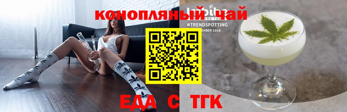 Еда ТГК марихуана Беслан