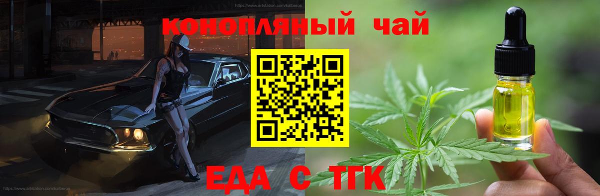 Еда ТГК марихуана  Беслан 