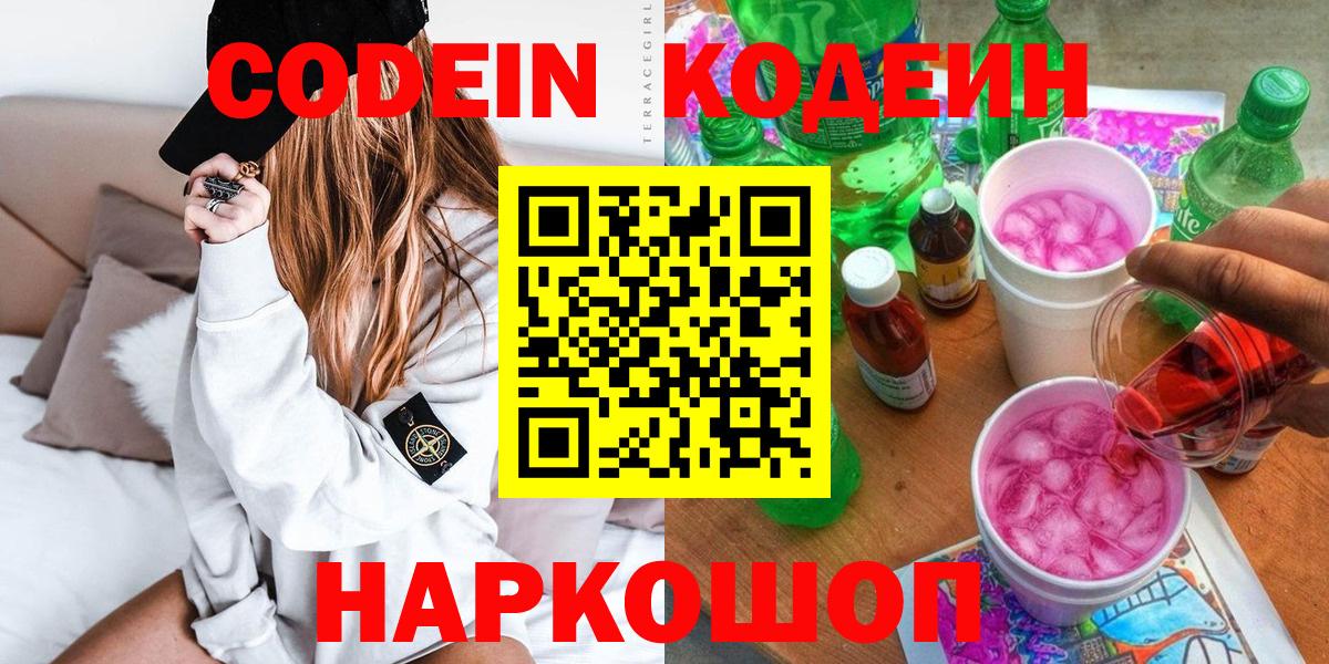 Кодеиновый сироп Lean Purple Drank  Кодеиновый сироп Lean Purple Drank  Вход с VPN  Беслан 