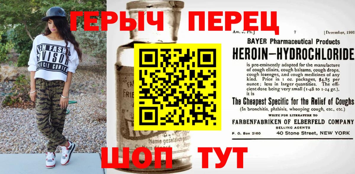 ГЕРОИН  Героин хмурый  Вход с VPN  Беслан 